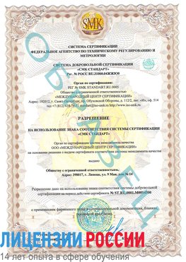 Образец разрешение Богородск Сертификат OHSAS 18001